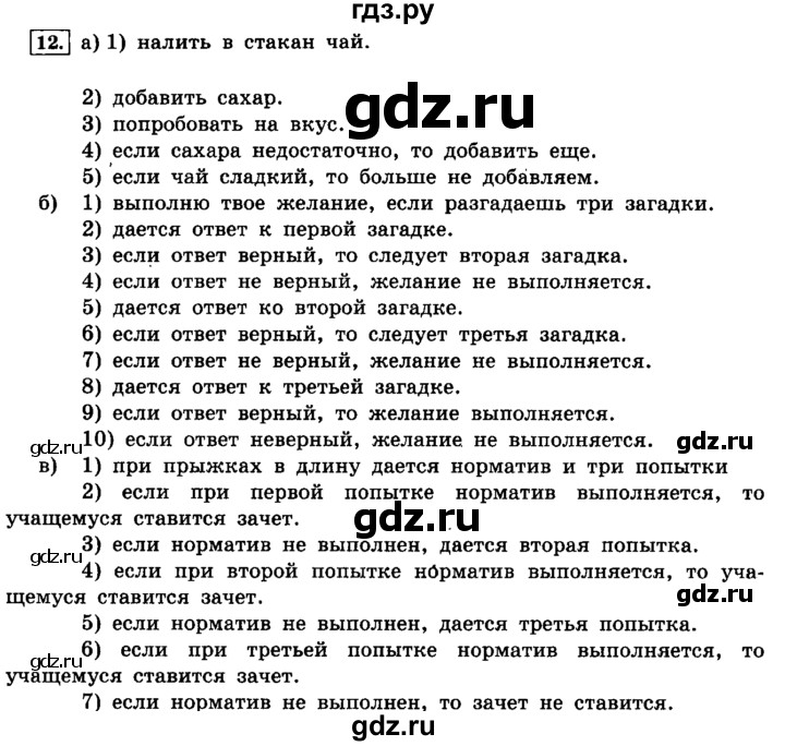 ГДЗ по информатике 8 класс  Босова  Базовый уровень глава 2 / §2.4 - 12, Решебник 2014