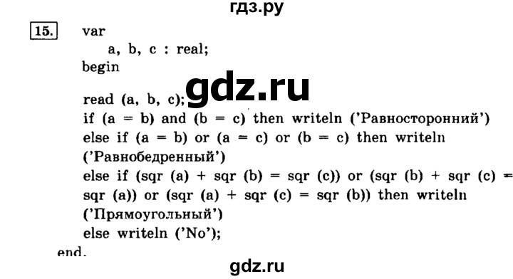 ГДЗ по информатике 8 класс  Босова  Базовый уровень глава 2 / §2.4 - 15, Решебник 2014