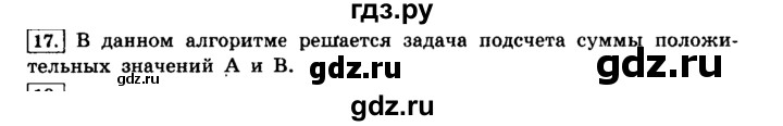 ГДЗ по информатике 8 класс  Босова  Базовый уровень глава 2 / §2.4 - 17, Решебник 2014