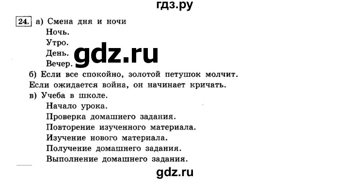 ГДЗ по информатике 8 класс  Босова  Базовый уровень глава 2 / §2.4 - 24, Решебник 2014