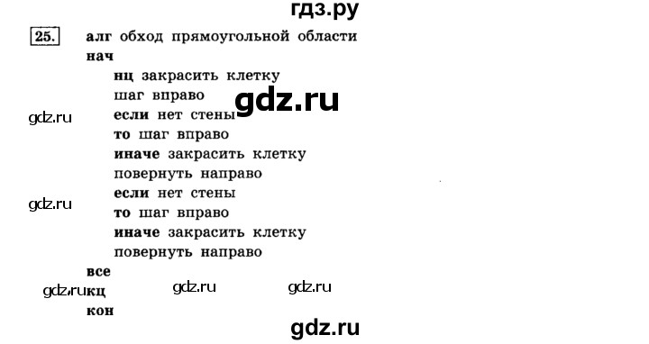 ГДЗ по информатике 8 класс  Босова  Базовый уровень глава 2 / §2.4 - 25, Решебник 2014