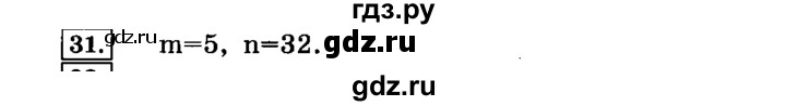 ГДЗ по информатике 8 класс  Босова  Базовый уровень глава 2 / §2.4 - 31, Решебник 2014