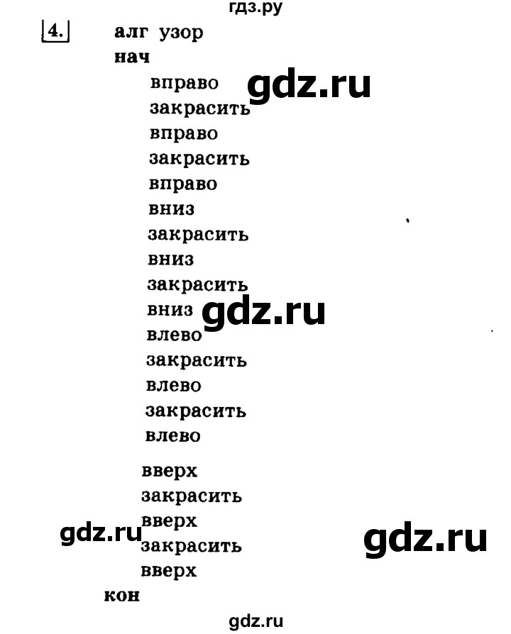 ГДЗ по информатике 8 класс  Босова  Базовый уровень глава 2 / §2.4 - 4, Решебник 2014