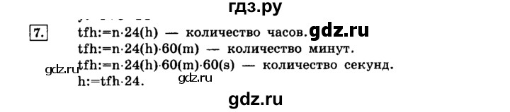 ГДЗ по информатике 8 класс  Босова  Базовый уровень глава 2 / §2.4 - 7, Решебник 2014