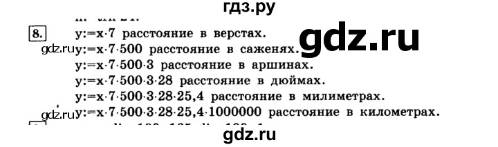 ГДЗ по информатике 8 класс  Босова  Базовый уровень глава 2 / §2.4 - 8, Решебник 2014