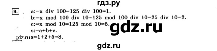 ГДЗ по информатике 8 класс  Босова  Базовый уровень глава 2 / §2.4 - 9, Решебник 2014
