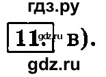 ГДЗ по информатике 8 класс  Босова  Базовый уровень глава 2 / тестовое задание - 11, Решебник 2014