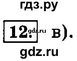 ГДЗ по информатике 8 класс  Босова  Базовый уровень глава 2 / тестовое задание - 12, Решебник 2014