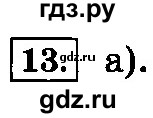 ГДЗ по информатике 8 класс  Босова  Базовый уровень глава 2 / тестовое задание - 13, Решебник 2014