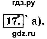 ГДЗ по информатике 8 класс  Босова  Базовый уровень глава 2 / тестовое задание - 17, Решебник 2014