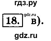 ГДЗ по информатике 8 класс  Босова  Базовый уровень глава 2 / тестовое задание - 18, Решебник 2014