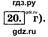 ГДЗ по информатике 8 класс  Босова  Базовый уровень глава 2 / тестовое задание - 20, Решебник 2014