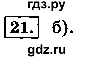 ГДЗ по информатике 8 класс  Босова  Базовый уровень глава 2 / тестовое задание - 21, Решебник 2014