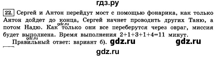 ГДЗ по информатике 8 класс  Босова  Базовый уровень глава 2 / тестовое задание - 22, Решебник 2014