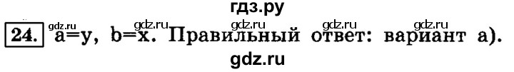 ГДЗ по информатике 8 класс  Босова  Базовый уровень глава 2 / тестовое задание - 24, Решебник 2014