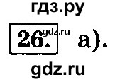 ГДЗ по информатике 8 класс  Босова  Базовый уровень глава 2 / тестовое задание - 26, Решебник 2014