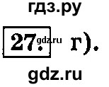 ГДЗ по информатике 8 класс  Босова  Базовый уровень глава 2 / тестовое задание - 27, Решебник 2014