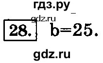 ГДЗ по информатике 8 класс  Босова  Базовый уровень глава 2 / тестовое задание - 28, Решебник 2014