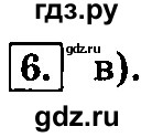 ГДЗ по информатике 8 класс  Босова  Базовый уровень глава 2 / тестовое задание - 6, Решебник 2014