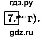 ГДЗ по информатике 8 класс  Босова  Базовый уровень глава 2 / тестовое задание - 7, Решебник 2014