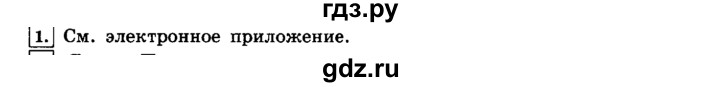 ГДЗ по информатике 8 класс  Босова  Базовый уровень глава 3 / §3.1 - 1, Решебник 2014