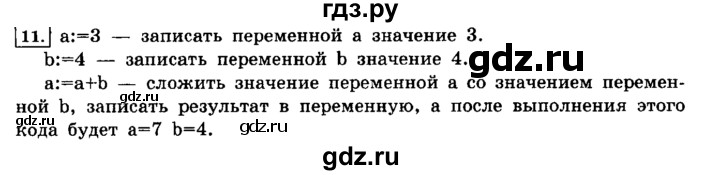 ГДЗ по информатике 8 класс  Босова  Базовый уровень глава 3 / §3.1 - 11, Решебник 2014