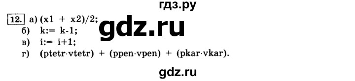 ГДЗ по информатике 8 класс  Босова  Базовый уровень глава 3 / §3.1 - 12, Решебник 2014