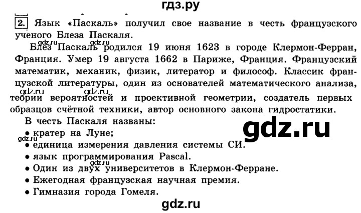 ГДЗ по информатике 8 класс  Босова  Базовый уровень глава 3 / §3.1 - 2, Решебник 2014