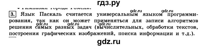 ГДЗ по информатике 8 класс  Босова  Базовый уровень глава 3 / §3.1 - 3, Решебник 2014