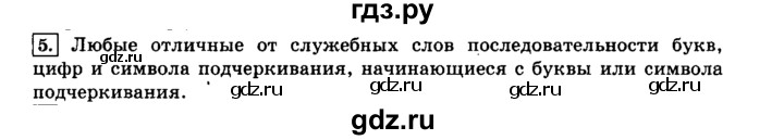 ГДЗ по информатике 8 класс  Босова  Базовый уровень глава 3 / §3.1 - 5, Решебник 2014