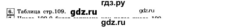 ГДЗ по информатике 8 класс  Босова  Базовый уровень глава 3 / §3.1 - 6, Решебник 2014