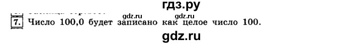 ГДЗ по информатике 8 класс  Босова  Базовый уровень глава 3 / §3.1 - 7, Решебник 2014