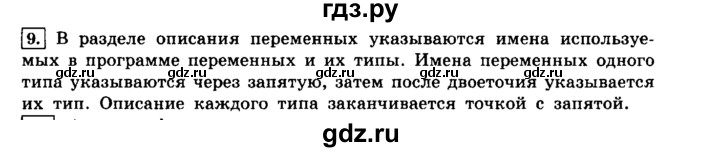 ГДЗ по информатике 8 класс  Босова  Базовый уровень глава 3 / §3.1 - 9, Решебник 2014