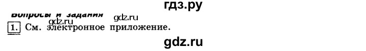 ГДЗ по информатике 8 класс  Босова  Базовый уровень глава 3 / §3.2 - 1, Решебник 2014