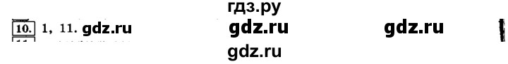 ГДЗ по информатике 8 класс  Босова  Базовый уровень глава 3 / §3.2 - 10, Решебник 2014