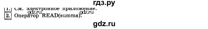 ГДЗ по информатике 8 класс  Босова  Базовый уровень глава 3 / §3.2 - 2, Решебник 2014