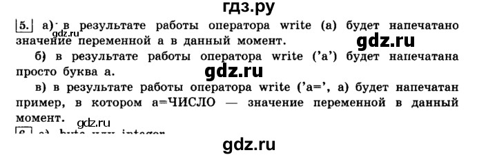 ГДЗ по информатике 8 класс  Босова  Базовый уровень глава 3 / §3.2 - 5, Решебник 2014