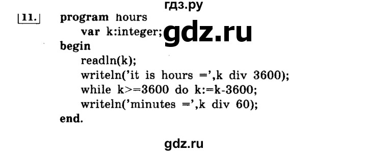 ГДЗ по информатике 8 класс  Босова  Базовый уровень глава 3 / §3.3 - 11, Решебник 2014