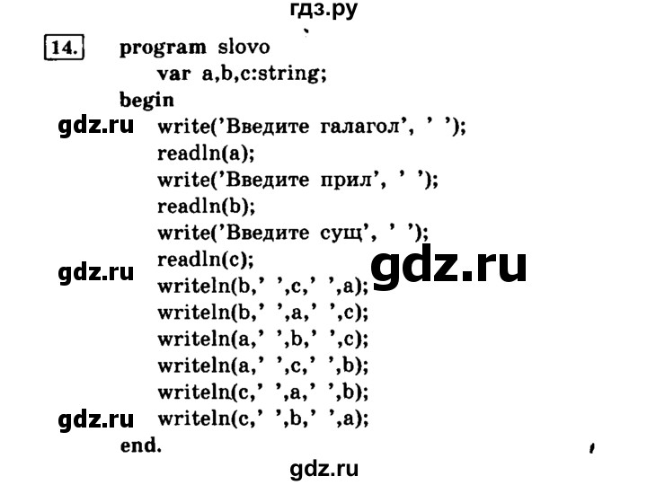 ГДЗ по информатике 8 класс  Босова  Базовый уровень глава 3 / §3.3 - 14, Решебник 2014