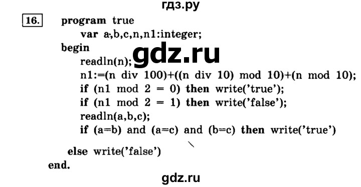 ГДЗ по информатике 8 класс  Босова  Базовый уровень глава 3 / §3.3 - 16, Решебник 2014