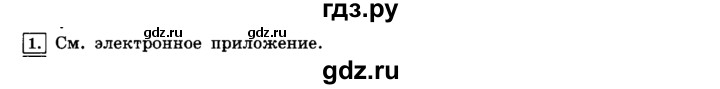 ГДЗ по информатике 8 класс  Босова  Базовый уровень глава 3 / §3.4 - 1, Решебник 2014