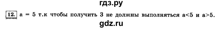 ГДЗ по информатике 8 класс  Босова  Базовый уровень глава 3 / §3.4 - 12, Решебник 2014