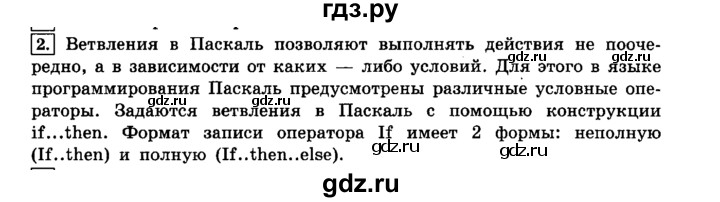 ГДЗ по информатике 8 класс  Босова  Базовый уровень глава 3 / §3.4 - 2, Решебник 2014