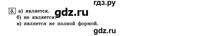 ГДЗ по информатике 8 класс  Босова  Базовый уровень глава 3 / §3.4 - 3, Решебник 2014