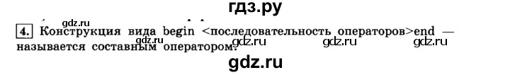 ГДЗ по информатике 8 класс  Босова  Базовый уровень глава 3 / §3.4 - 4, Решебник 2014