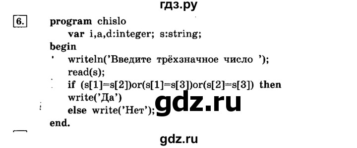 ГДЗ по информатике 8 класс  Босова  Базовый уровень глава 3 / §3.4 - 6, Решебник 2014