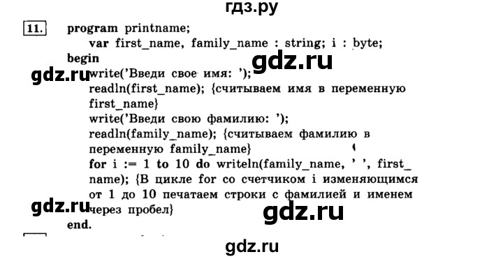 ГДЗ по информатике 8 класс  Босова  Базовый уровень глава 3 / §3.5 - 11, Решебник 2014