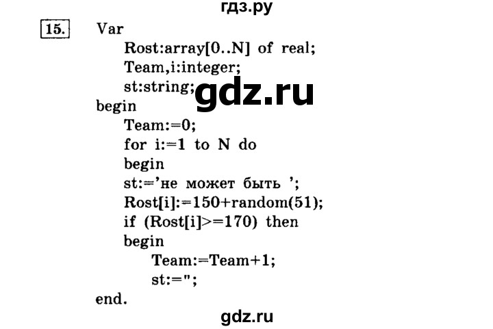 ГДЗ по информатике 8 класс  Босова  Базовый уровень глава 3 / §3.5 - 15, Решебник 2014