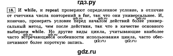 ГДЗ по информатике 8 класс  Босова  Базовый уровень глава 3 / §3.5 - 18, Решебник 2014