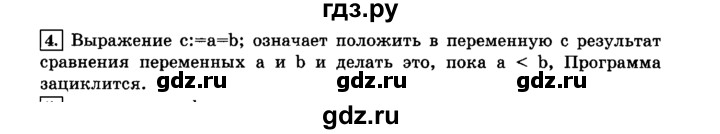 ГДЗ по информатике 8 класс  Босова  Базовый уровень глава 3 / §3.5 - 4, Решебник 2014